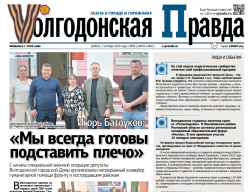 Игорь Батлуков: "Мы всегда готовы подставить плечо"